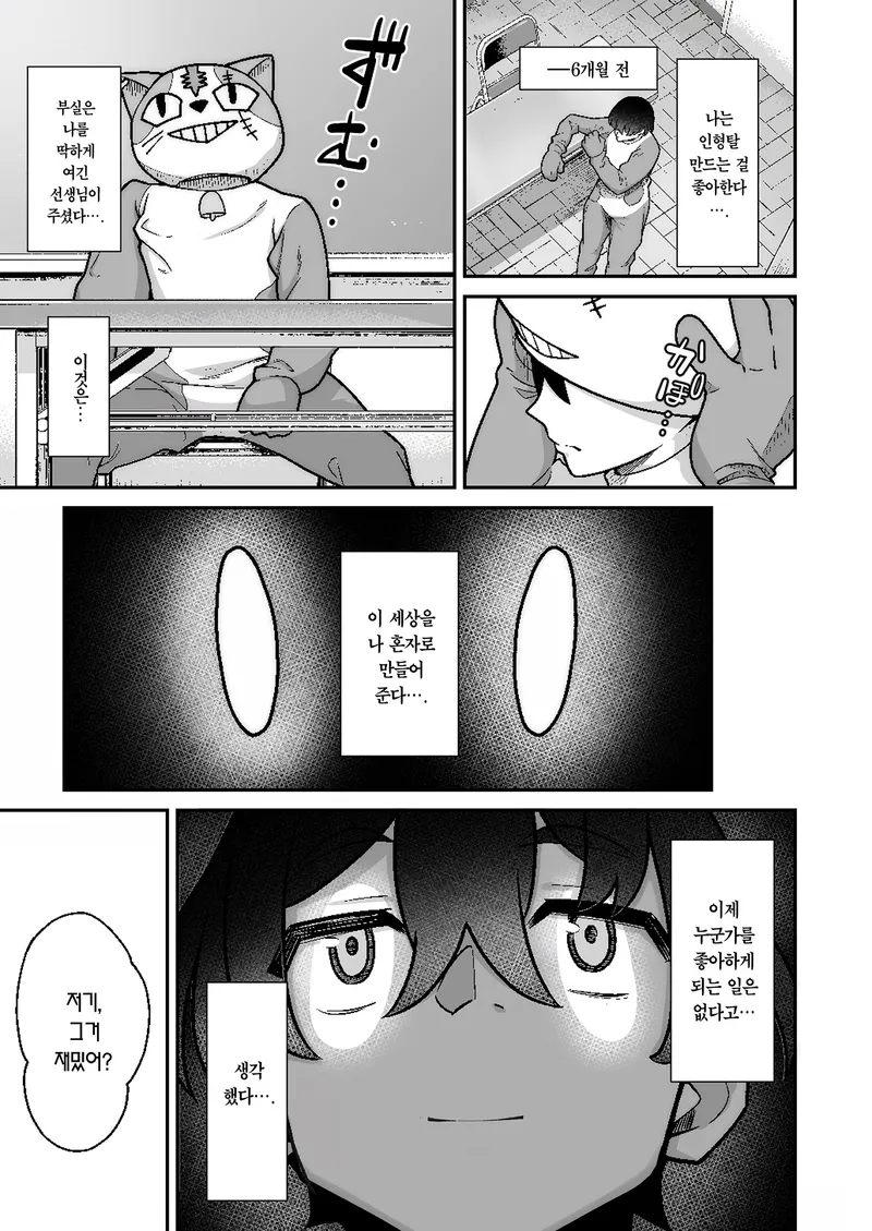 소년과 소녀가 사랑에 빠지는 과정.manga_5.webp