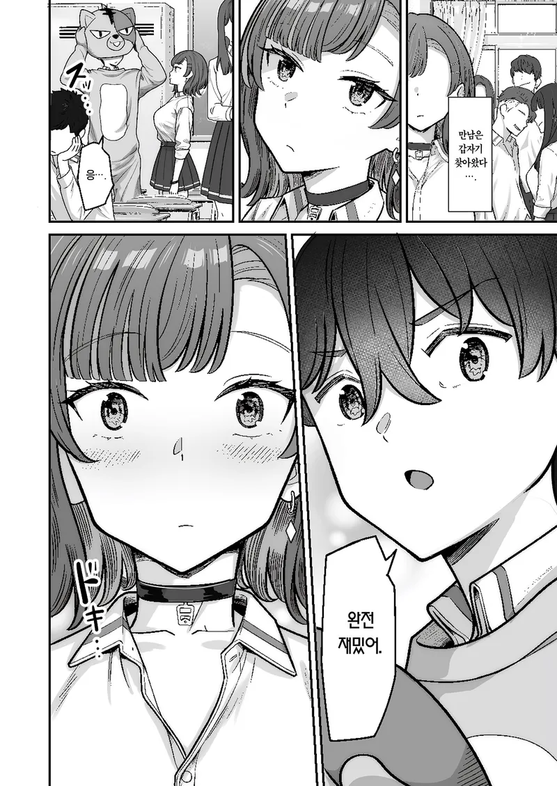 소년과 소녀가 사랑에 빠지는 과정.manga_6.webp