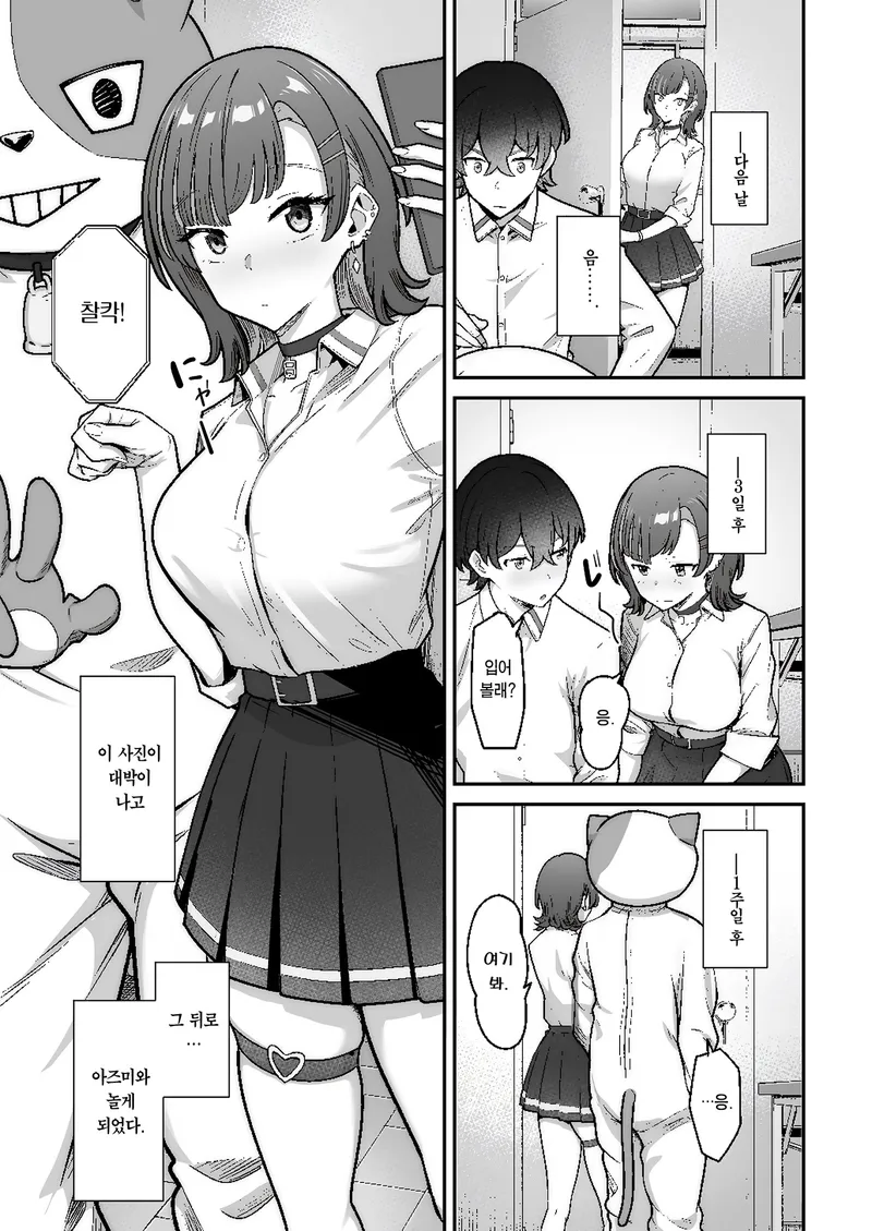 소년과 소녀가 사랑에 빠지는 과정.manga_7.webp