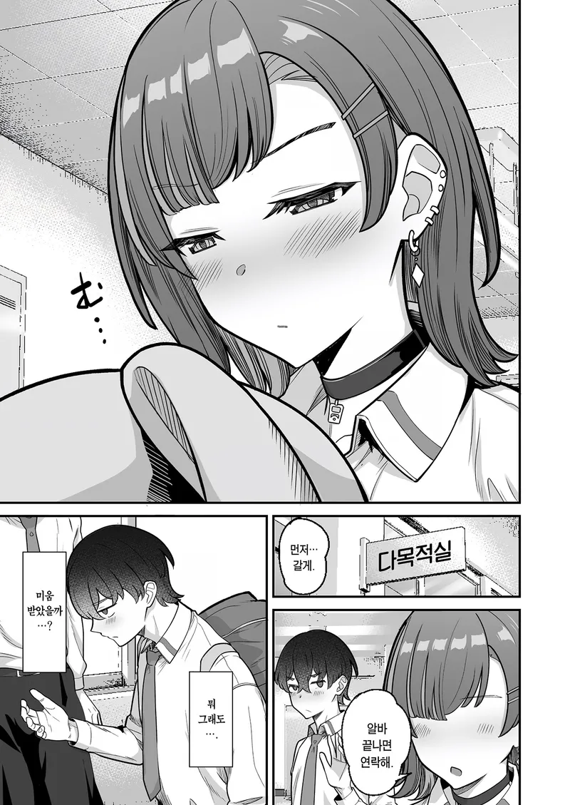 소년과 소녀가 사랑에 빠지는 과정.manga_13.webp