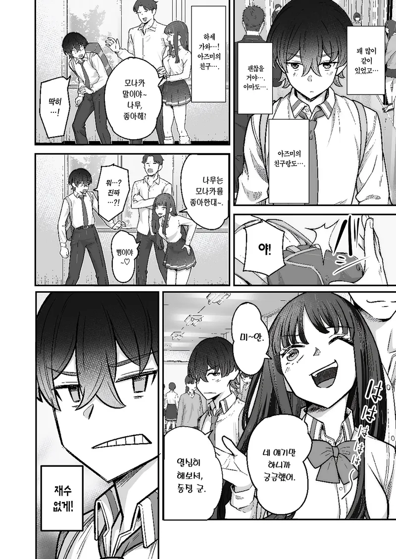 소년과 소녀가 사랑에 빠지는 과정.manga_14.webp