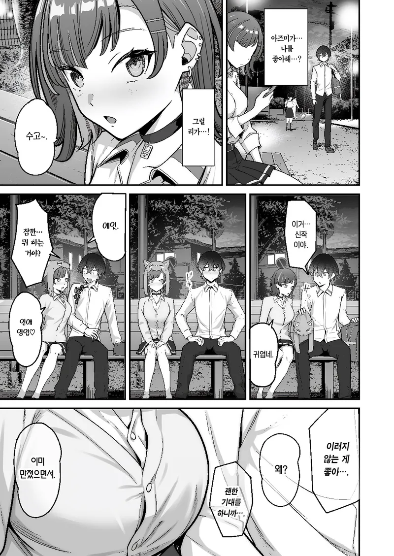 소년과 소녀가 사랑에 빠지는 과정.manga_15.webp