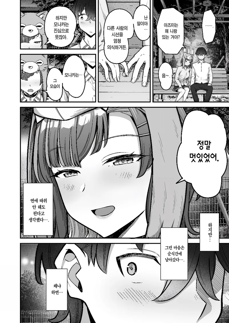 소년과 소녀가 사랑에 빠지는 과정.manga_16.webp