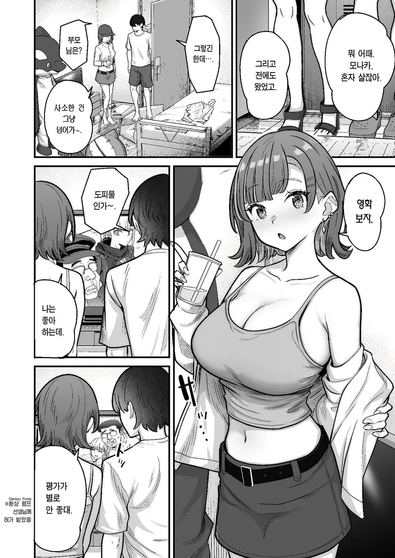 소년과 소녀가 사랑에 빠지는 과정.manga_19.webp