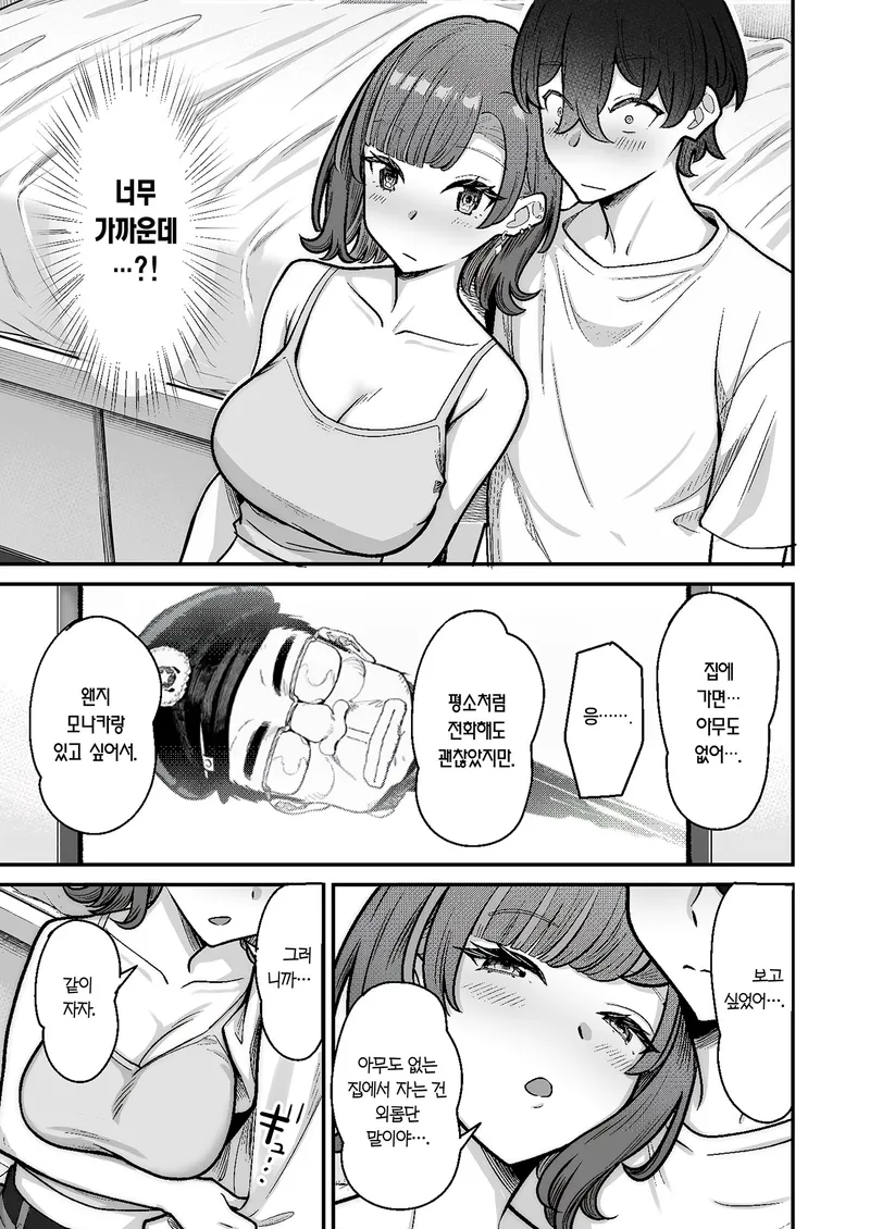 소년과 소녀가 사랑에 빠지는 과정.manga_20.webp