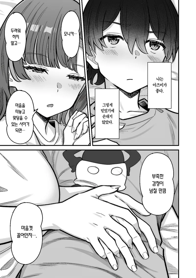 소년과 소녀가 사랑에 빠지는 과정.manga_22.webp