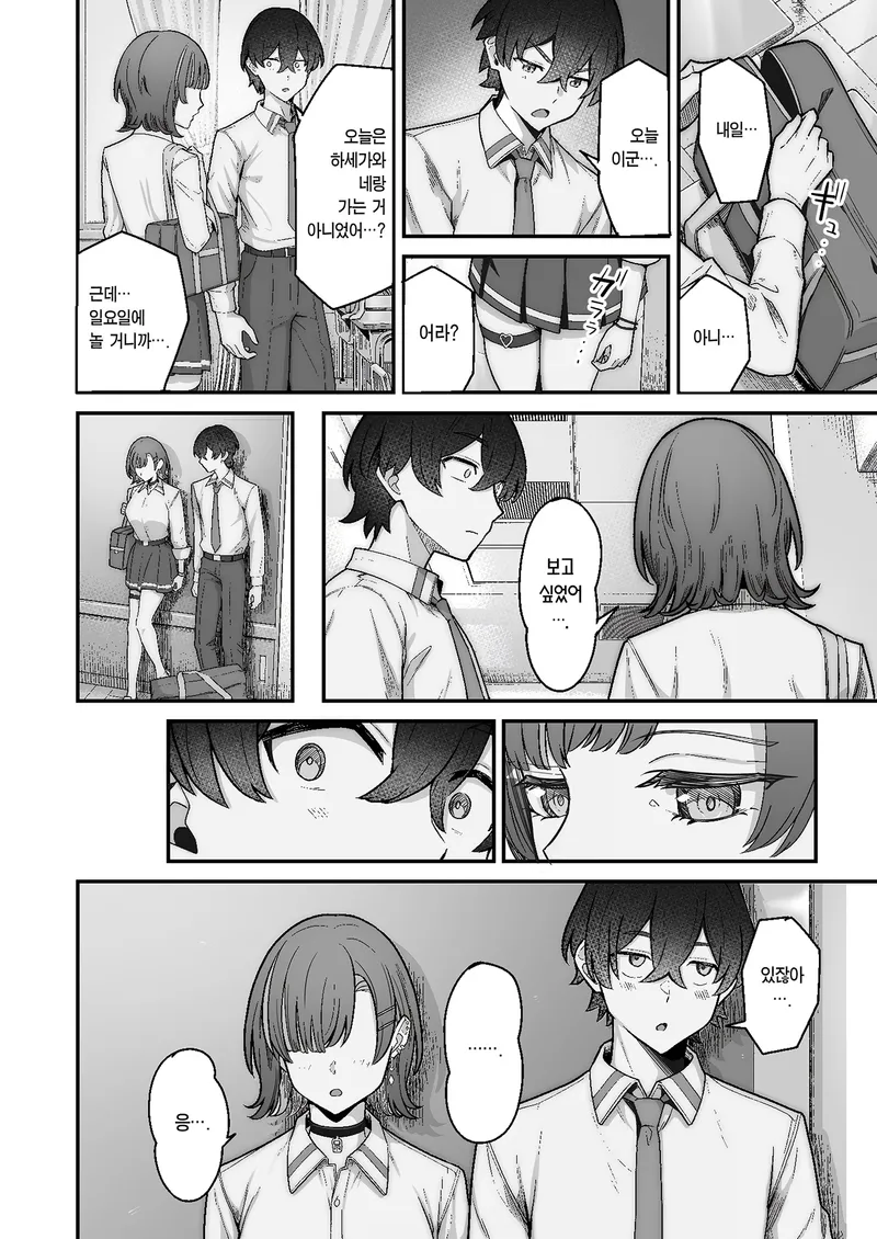 소년과 소녀가 사랑에 빠지는 과정.manga_23.webp