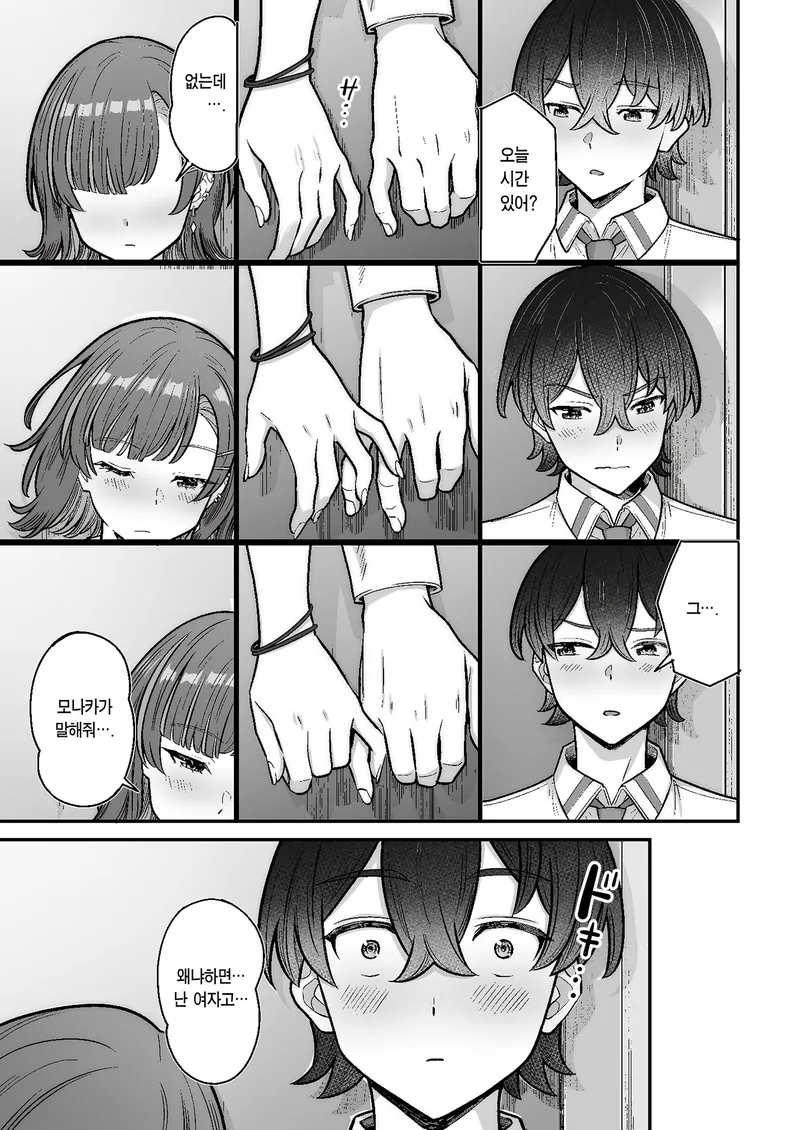 소년과 소녀가 사랑에 빠지는 과정.manga_24.webp