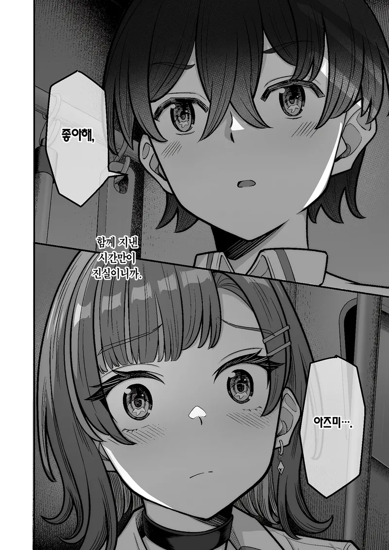 소년과 소녀가 사랑에 빠지는 과정.manga_27.webp