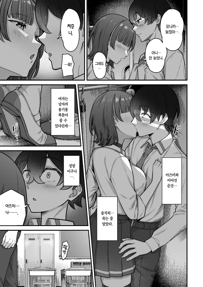 소년과 소녀가 사랑에 빠지는 과정.manga_28.webp