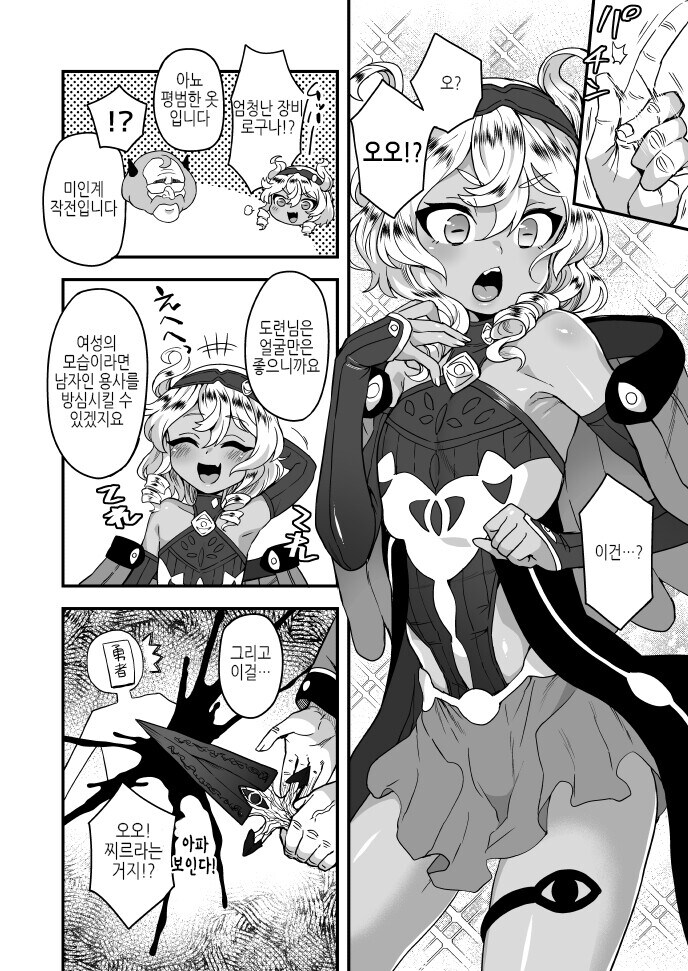 (여장)마왕의 아들이 용사를 암살하러 가는.manga_2.jpg