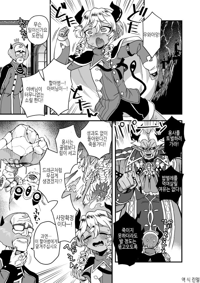 (여장)마왕의 아들이 용사를 암살하러 가는.manga_1.jpg