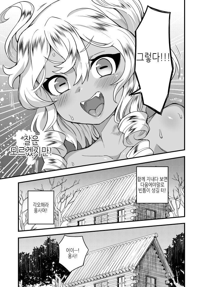 (여장)마왕의 아들이 용사를 암살하러 가는.manga_7.jpg