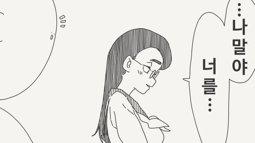 좋아하는 manhwa_1.jpg