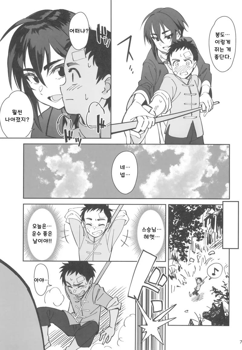 여스승과 쇼타제자의 수련법.manwha_3.webp