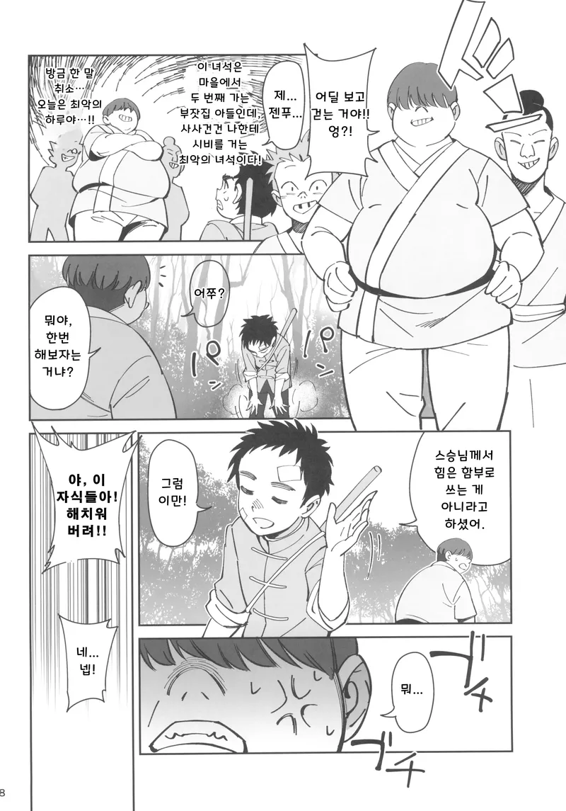 여스승과 쇼타제자의 수련법.manwha_4.webp