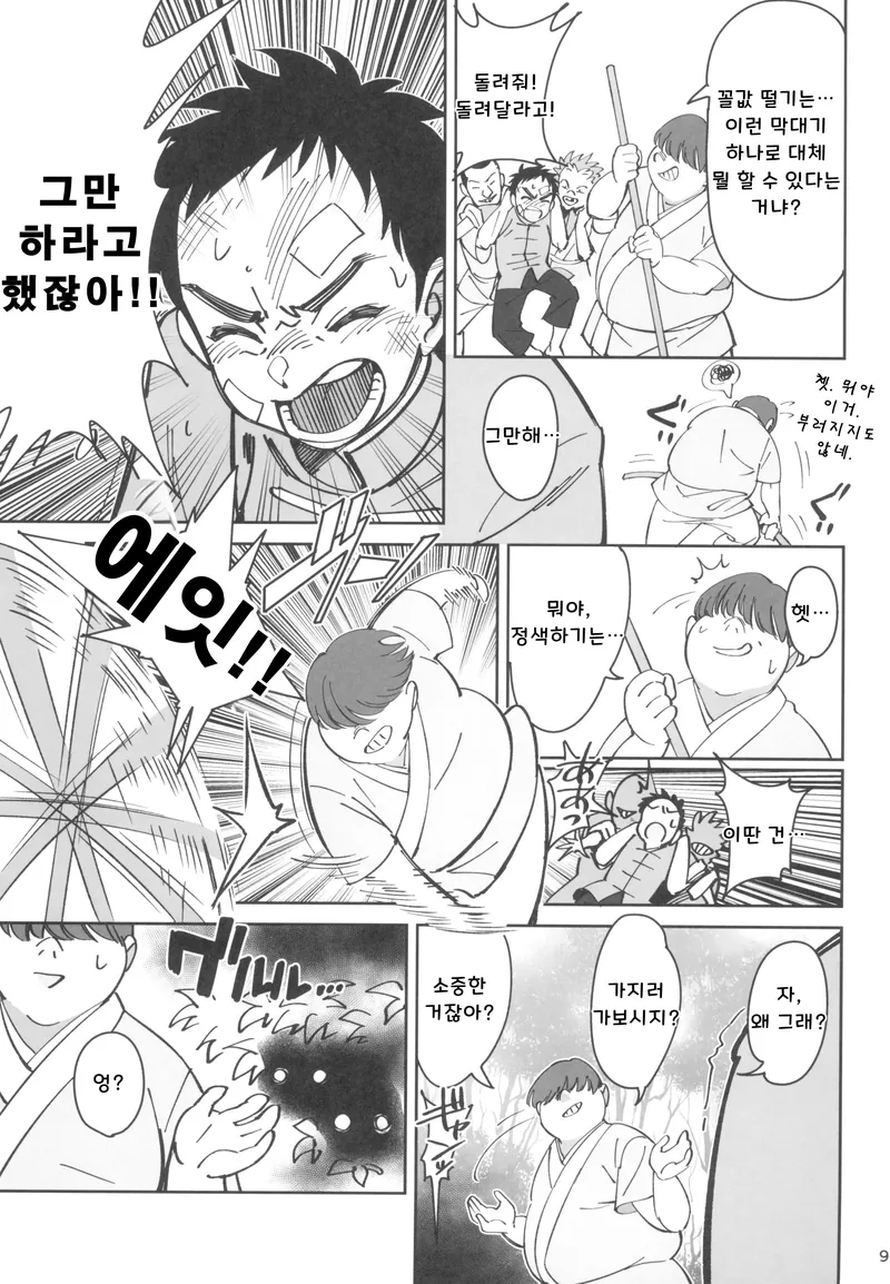 여스승과 쇼타제자의 수련법.manwha_5.webp
