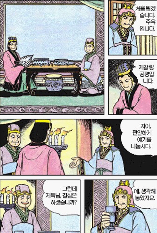 [삼국지]주유에게 효과적인 방법을 제시하는 공명_2.jpg
