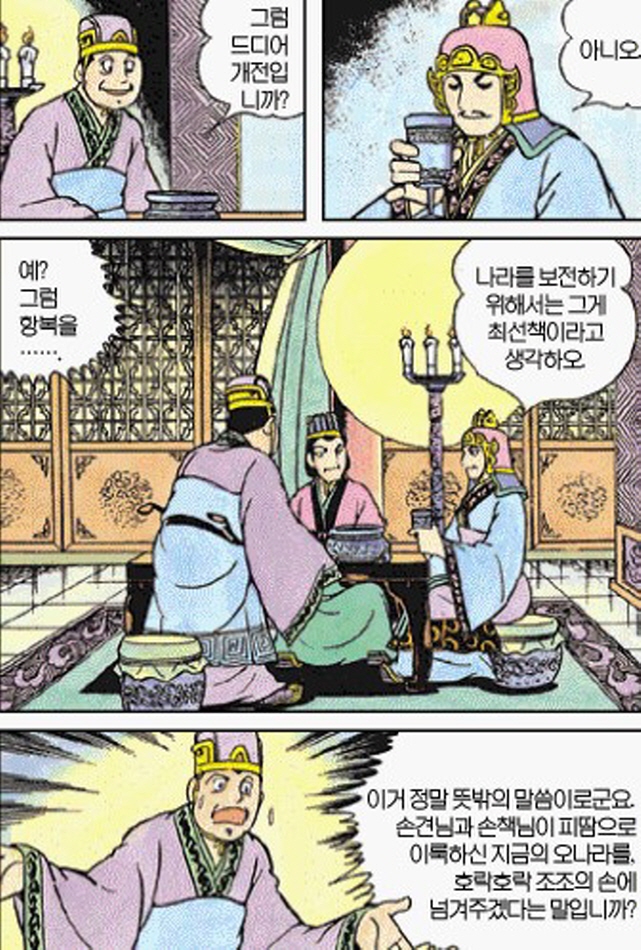 [삼국지]주유에게 효과적인 방법을 제시하는 공명_3.jpg