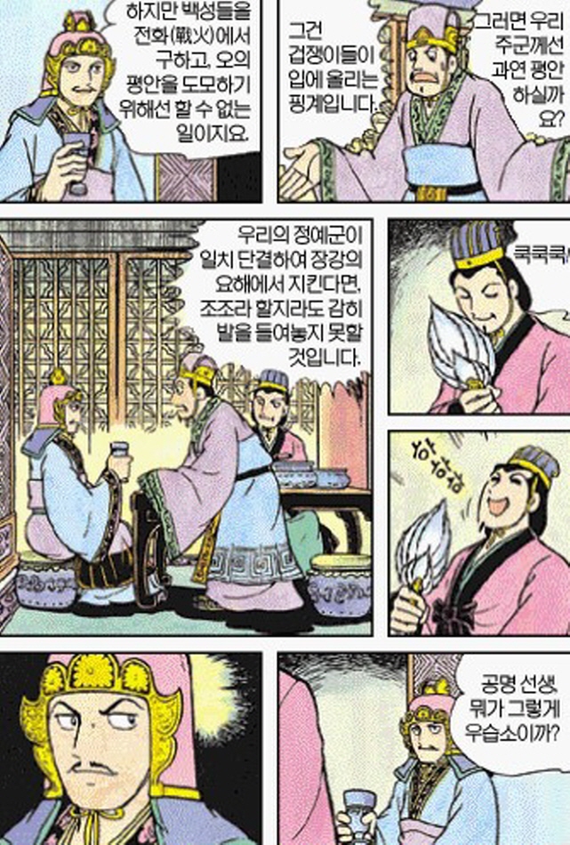 [삼국지]주유에게 효과적인 방법을 제시하는 공명_4.jpg
