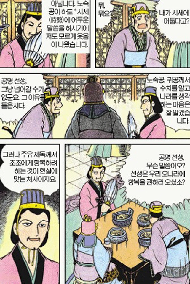 [삼국지]주유에게 효과적인 방법을 제시하는 공명_5.jpg