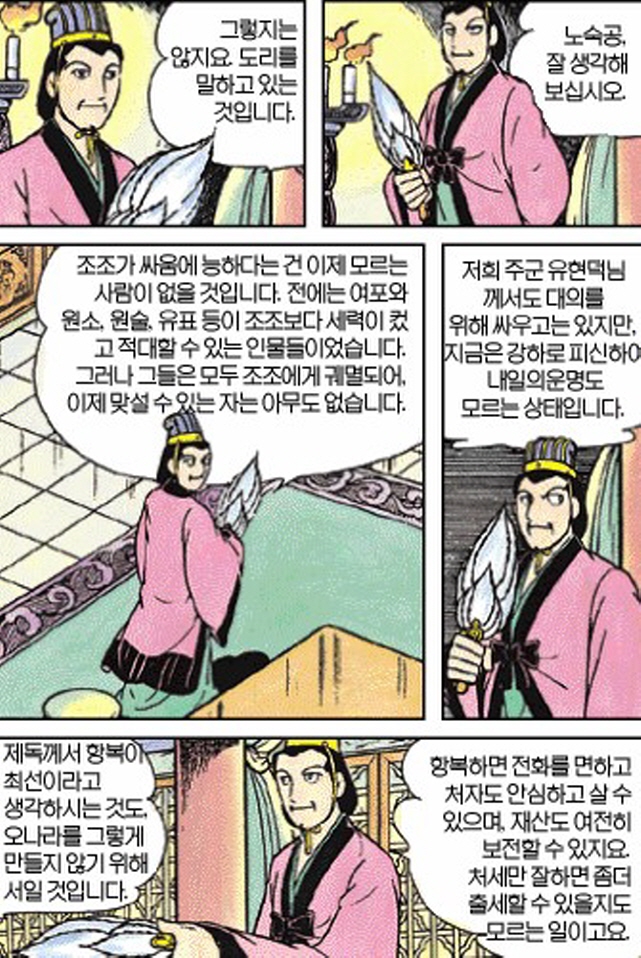 [삼국지]주유에게 효과적인 방법을 제시하는 공명_6.jpg