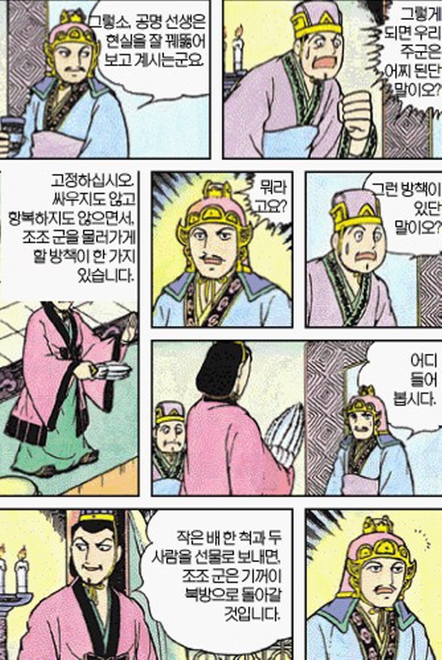 [삼국지]주유에게 효과적인 방법을 제시하는 공명_7.jpg