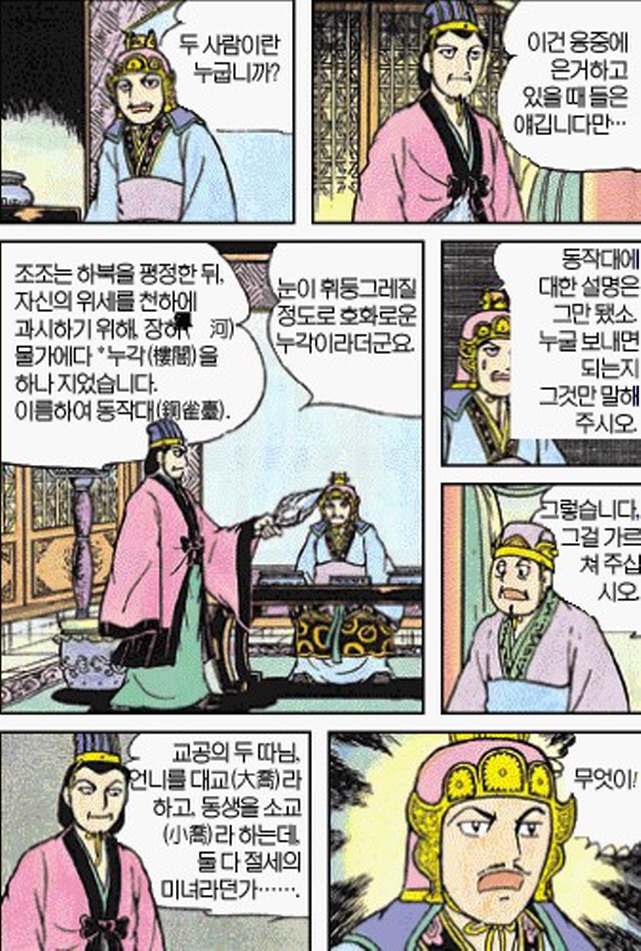 [삼국지]주유에게 효과적인 방법을 제시하는 공명_8.jpg