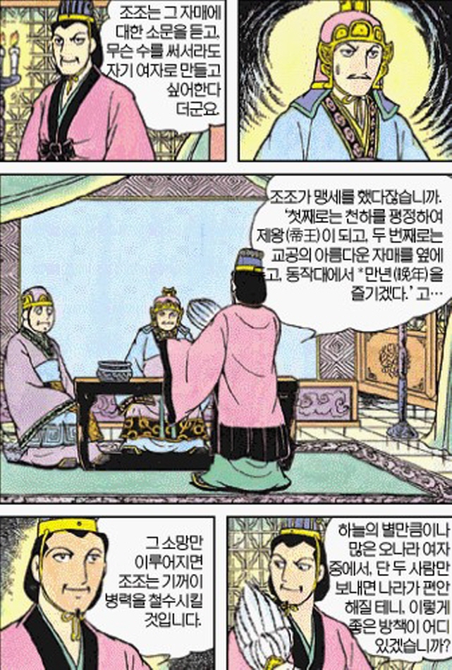 [삼국지]주유에게 효과적인 방법을 제시하는 공명_9.jpg