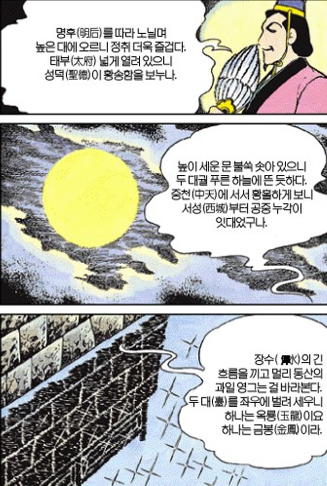 [삼국지]주유에게 효과적인 방법을 제시하는 공명_11.jpg