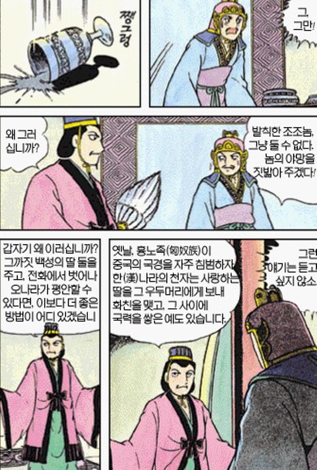 [삼국지]주유에게 효과적인 방법을 제시하는 공명_13.jpg