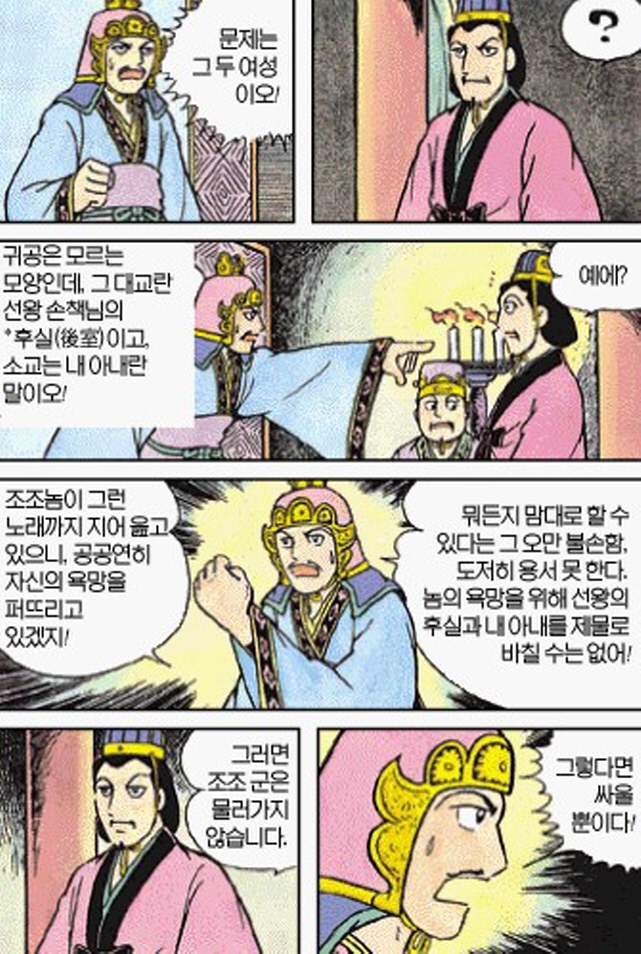 [삼국지]주유에게 효과적인 방법을 제시하는 공명_14.jpg