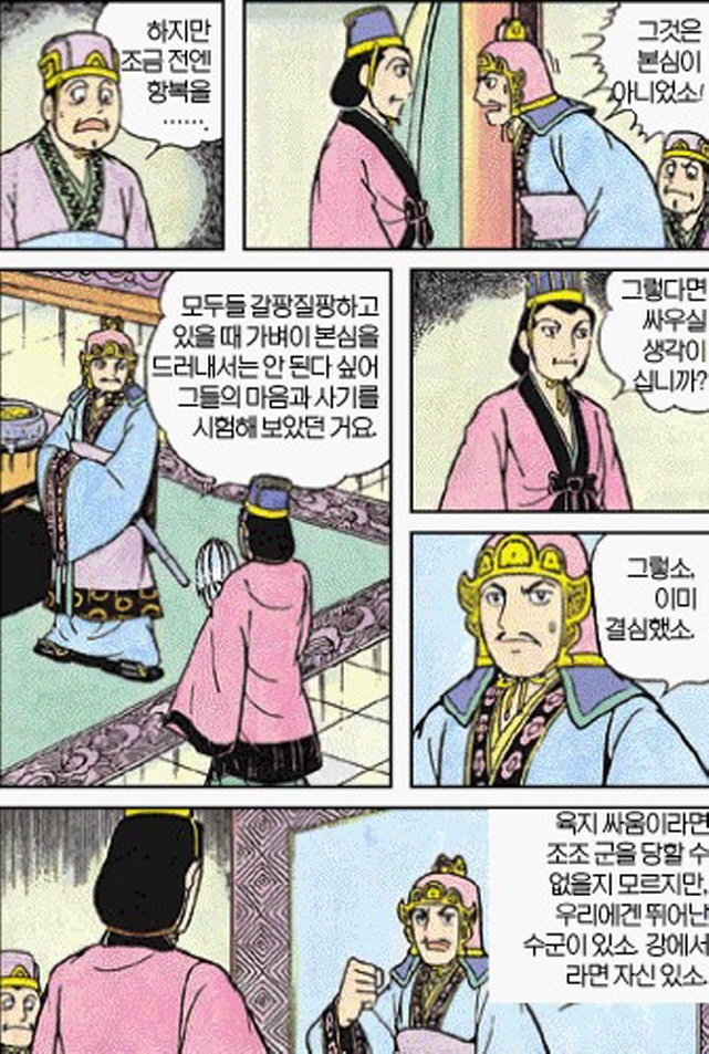 [삼국지]주유에게 효과적인 방법을 제시하는 공명_15.jpg