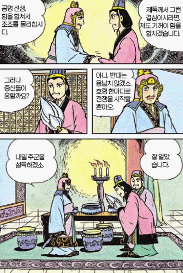 [삼국지]주유에게 효과적인 방법을 제시하는 공명_16.jpg