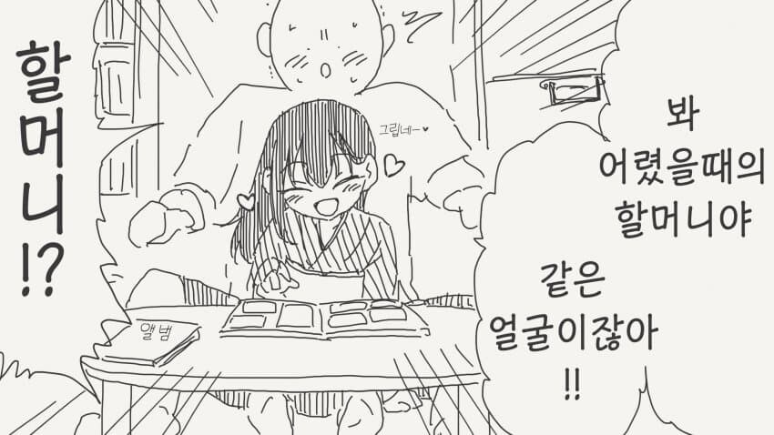 할머니가 회춘하는 만화_4.jpg