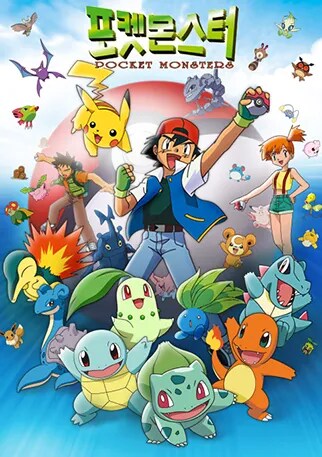 연휴에 포켓몬 디지몬하니까 초딩때가 그리움_1.png