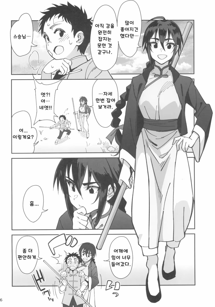 스승과 제자의 순애.manga_2.jpg