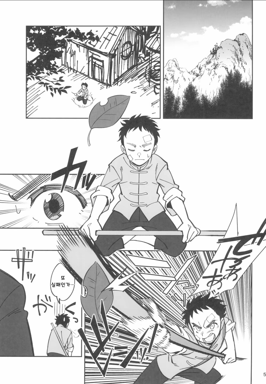 스승과 제자의 순애.manga_1.jpg