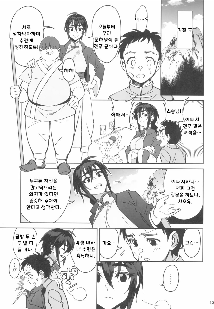 스승과 제자의 순애.manga_4.jpg