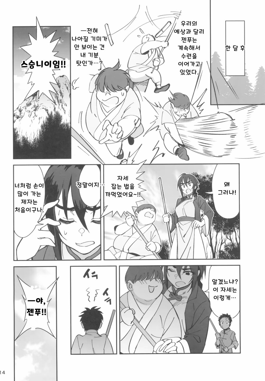 스승과 제자의 순애.manga_5.jpg