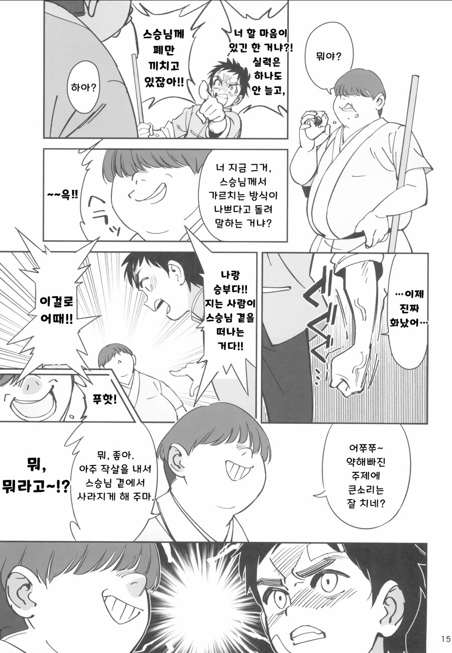 스승과 제자의 순애.manga_6.jpg