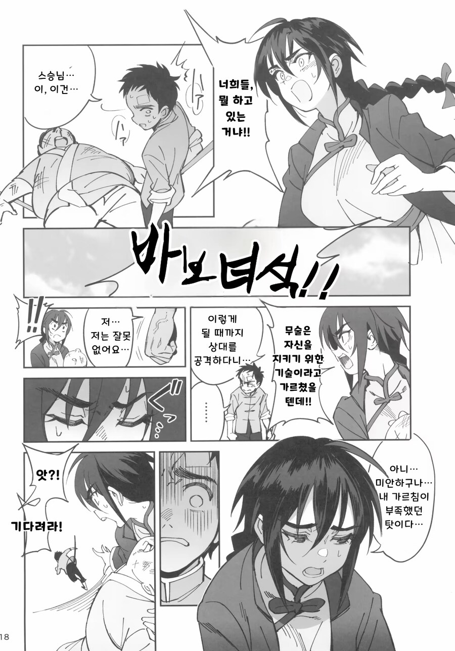 스승과 제자의 순애.manga_8.jpg