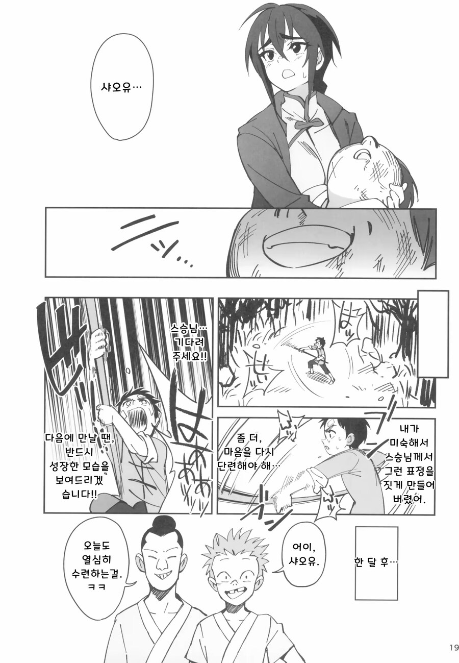 스승과 제자의 순애.manga_9.jpg