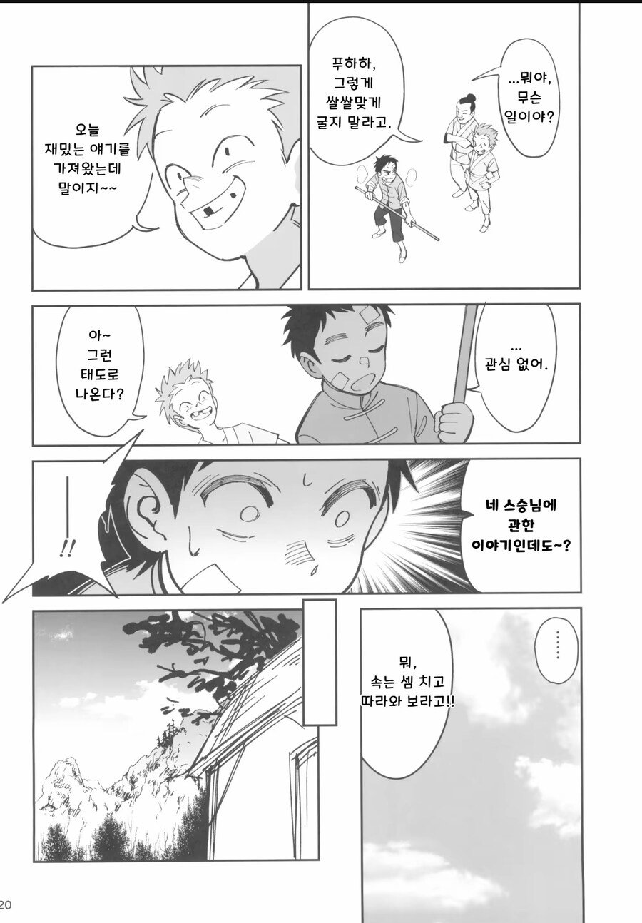 스승과 제자의 순애.manga_10.jpg
