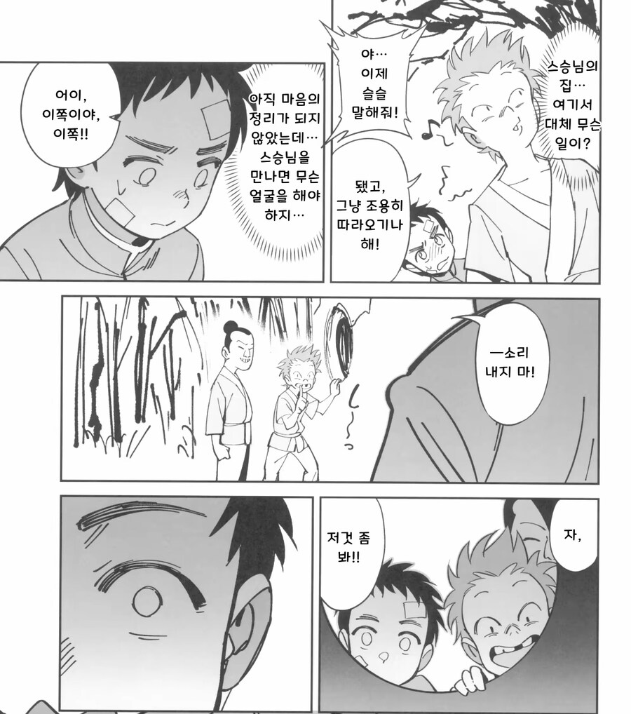 스승과 제자의 순애.manga_11.jpg