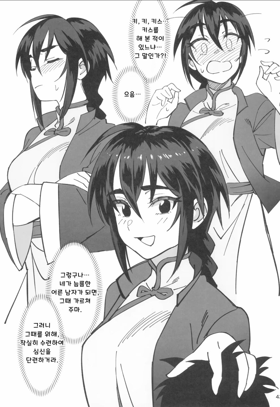 스승과 제자의 순애.manga_3.jpg
