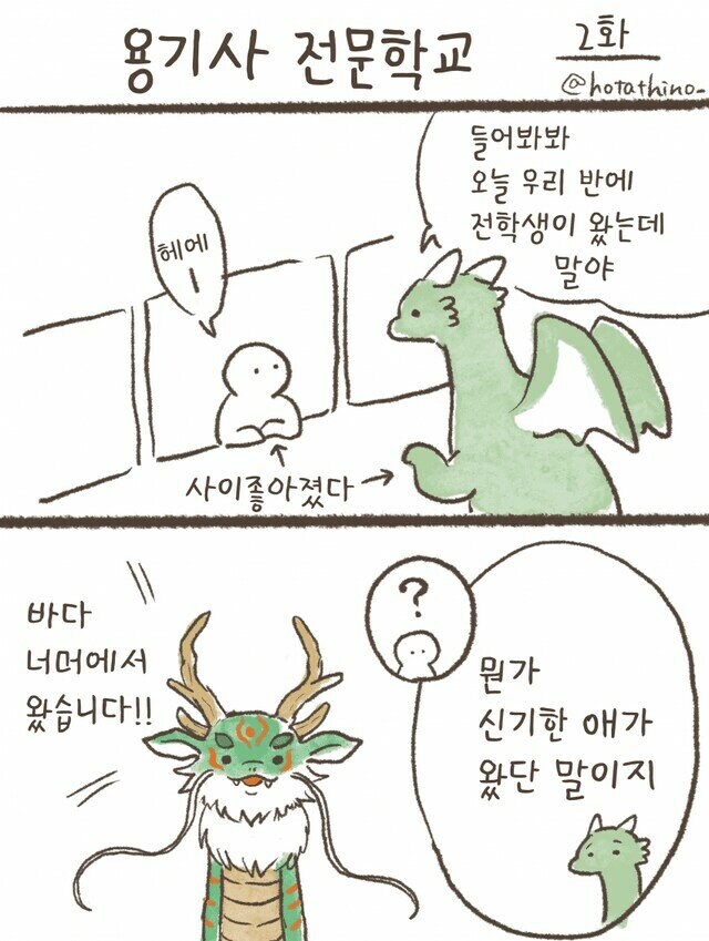 용기사 전문학교.manhwa_2.jpg