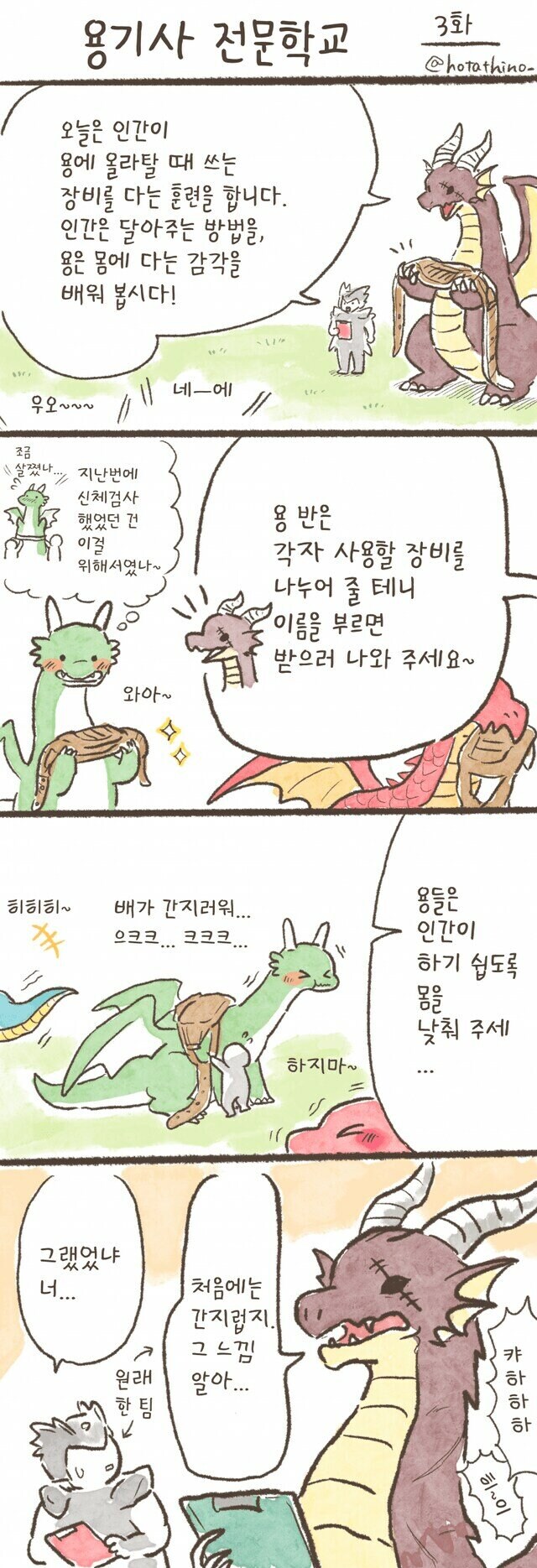 용기사 전문학교.manhwa_3.jpg