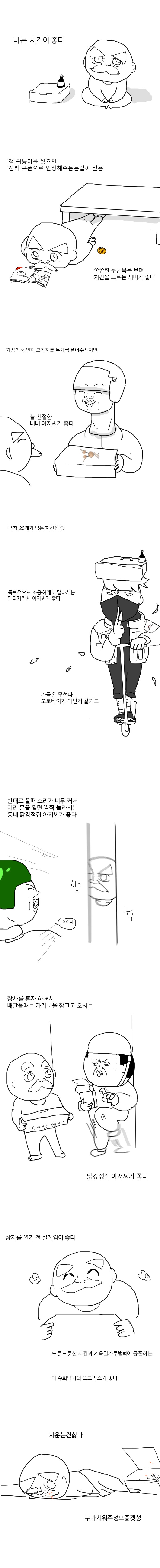 나는 치킨이 좋다.manwha_1.png