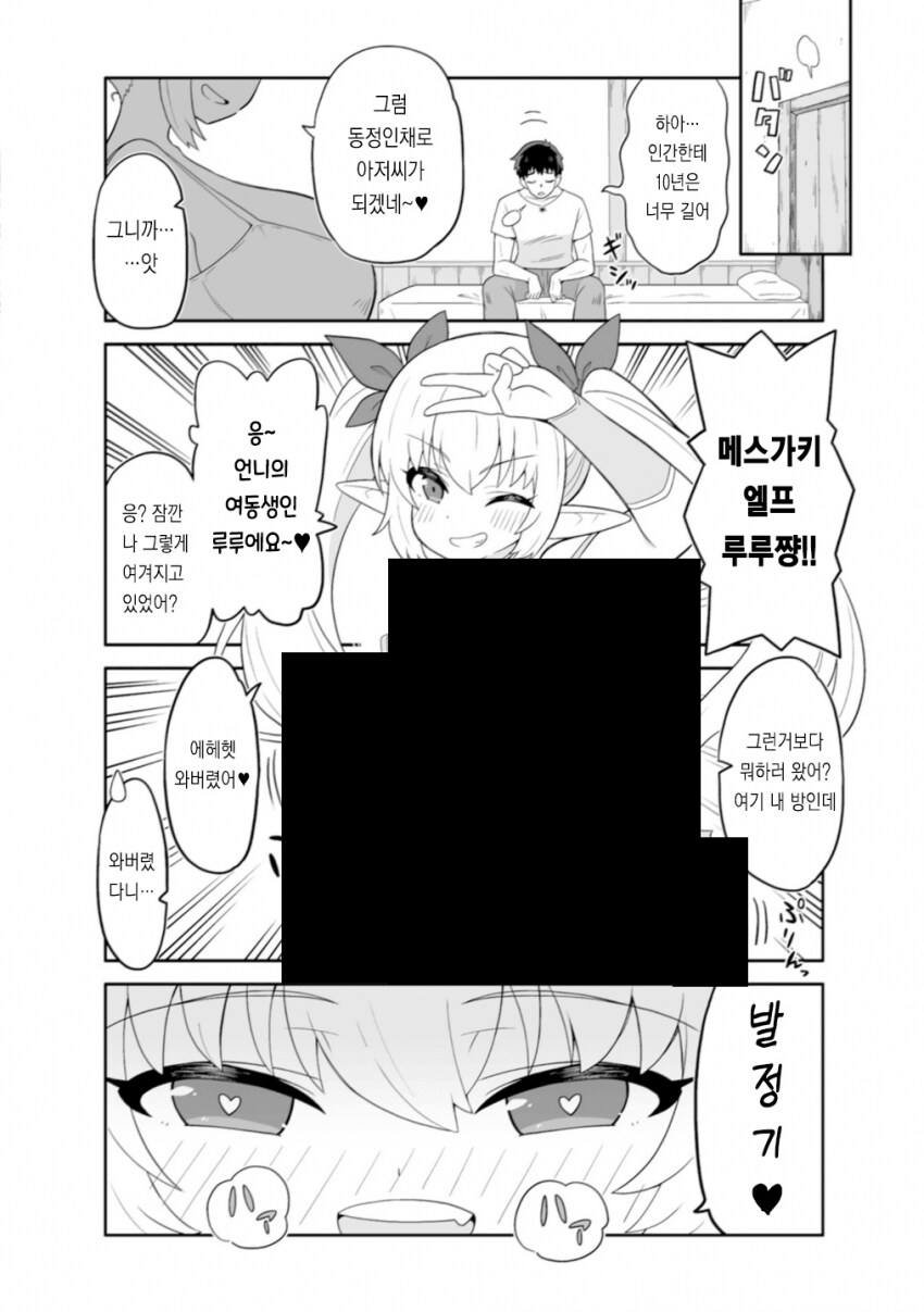엘프발정기순애manga_2.png
